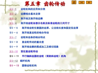 第五章 平面齿轮机构及其设计