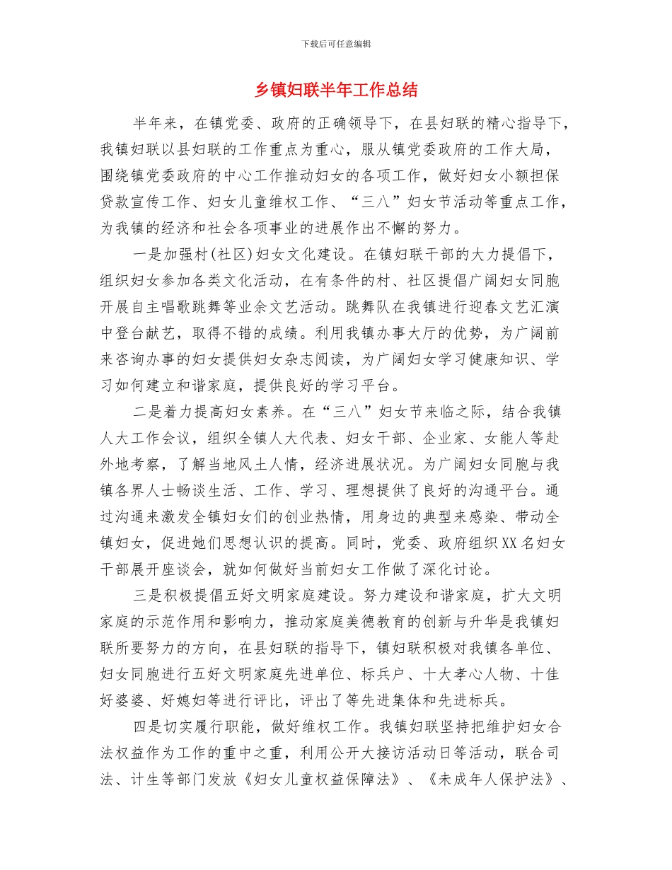 乡镇妇联半年个人工作总结与乡镇妇联半年工作总结汇编_第2页