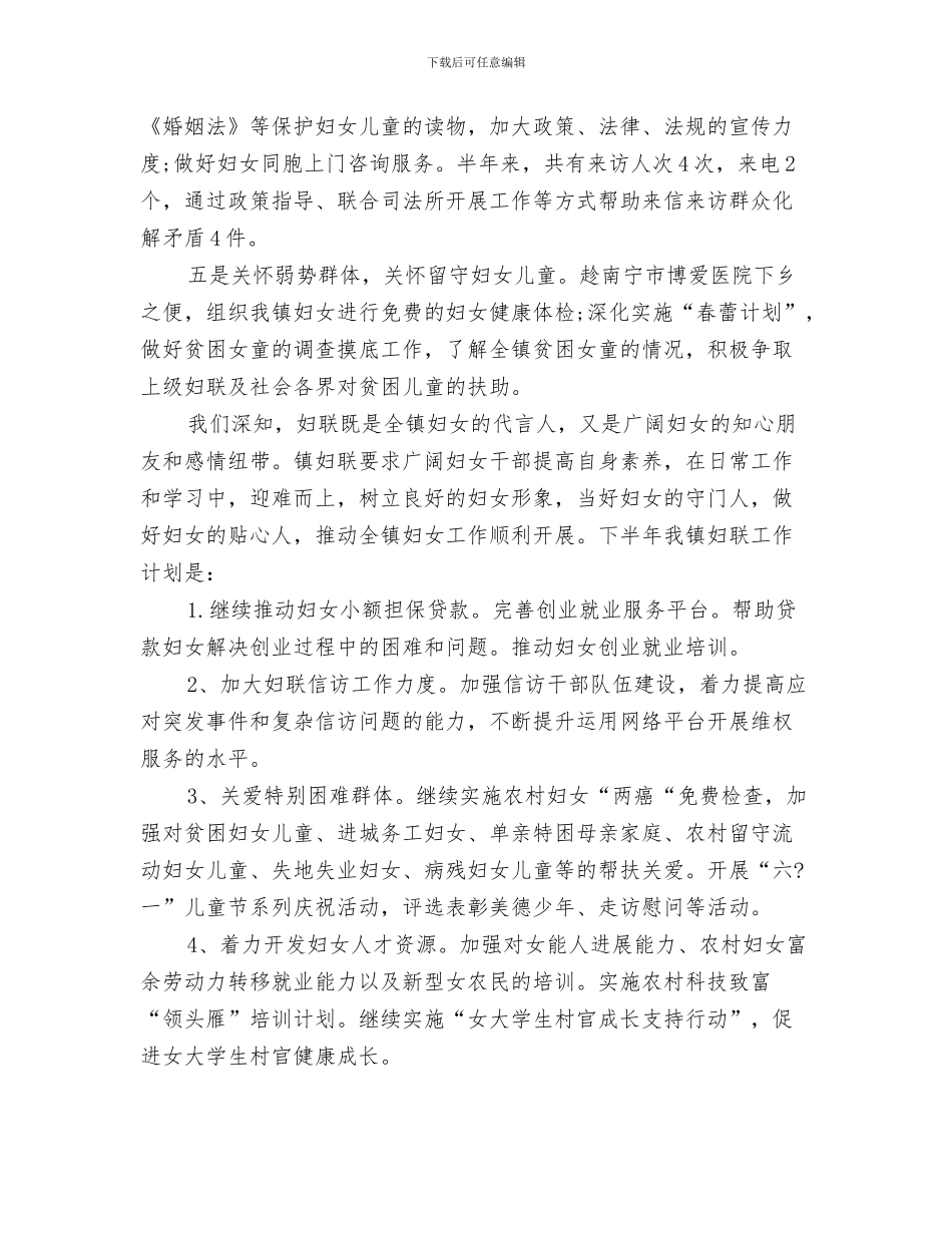 乡镇妇联半年个人工作总结与乡镇妇联半年工作总结汇编_第3页
