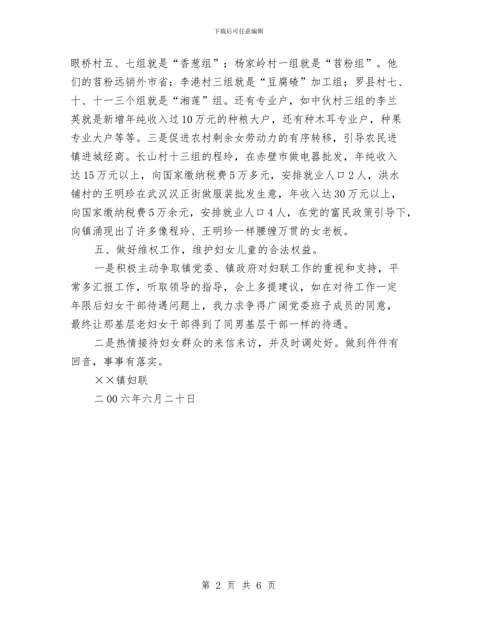乡镇妇联半年工作总结与乡镇学习贯彻社会主义荣辱观工作总结汇编_第2页