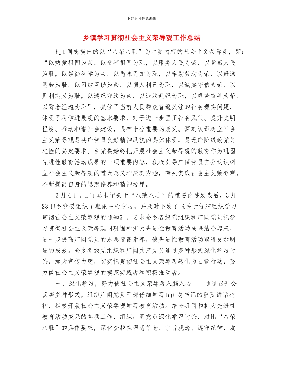 乡镇妇联半年工作总结与乡镇学习贯彻社会主义荣辱观工作总结汇编_第3页