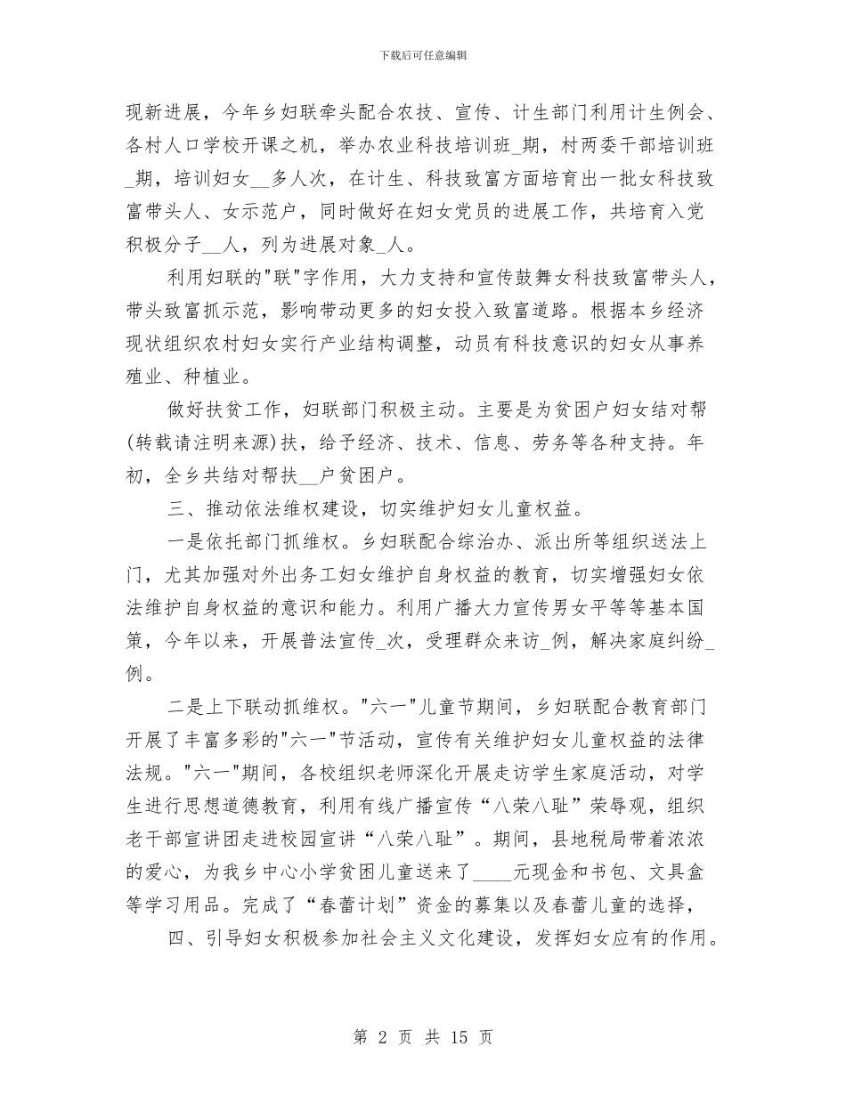 乡镇妇联半年工作总结与乡镇妇联半年工作总结汇编_第2页