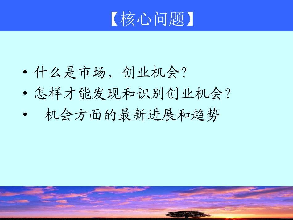 第二篇创业机会的识别_第3页