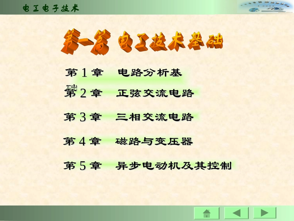 电工技术基础课件_第1页