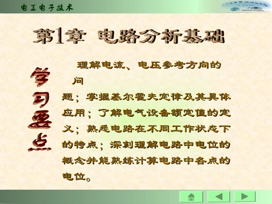 电工技术基础课件_第2页