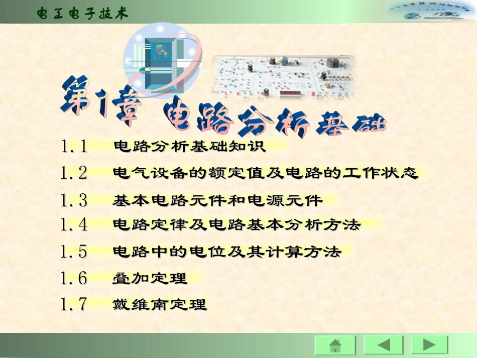 电工技术基础课件_第3页