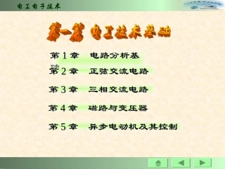 电工技术基础课件