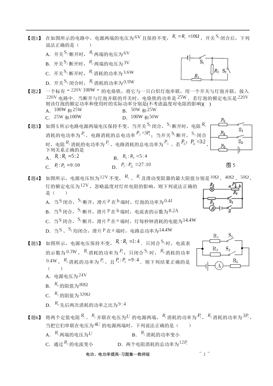 电功、电功率提高_第2页