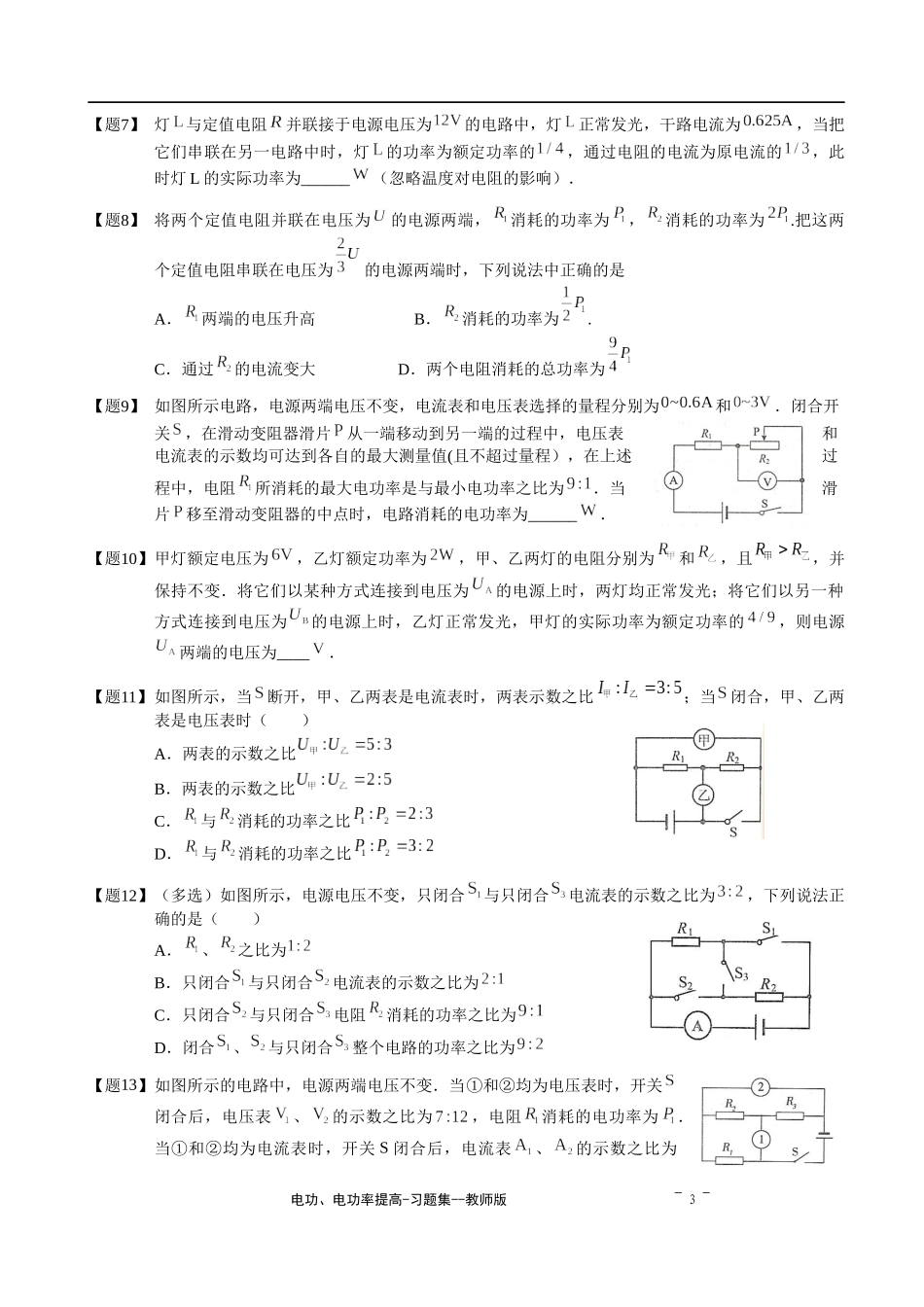 电功、电功率提高_第3页
