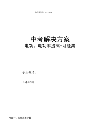 电功、电功率提高