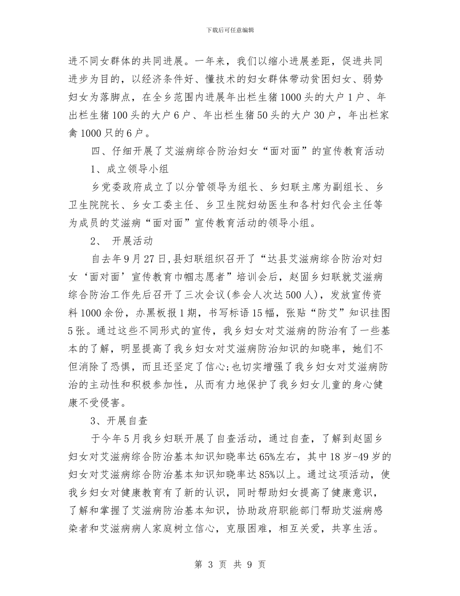 乡镇妇联工作总结范文1与乡镇妇联年度工作总结范文汇编_第3页