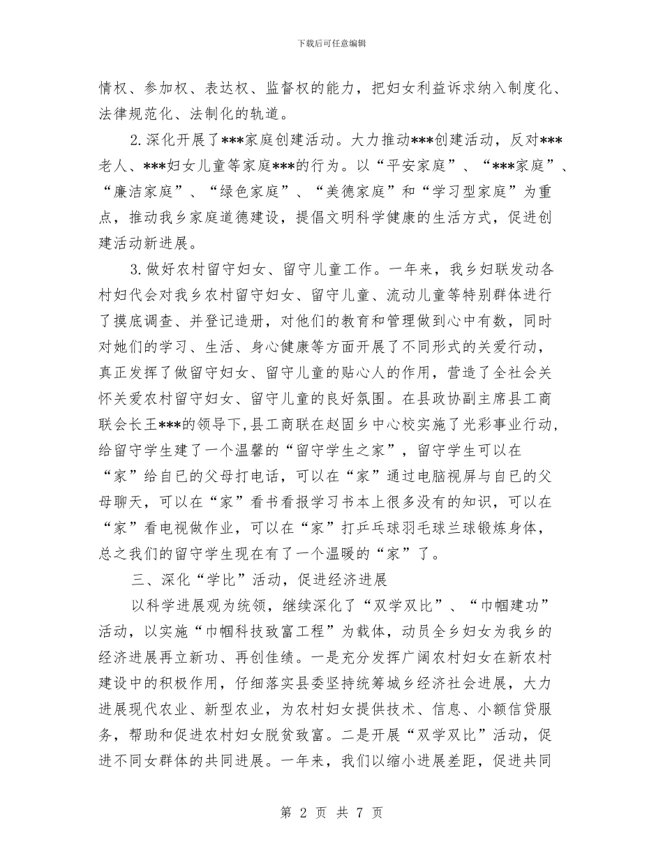 乡镇妇联工作总结范文1与乡镇妇联年末总结汇编_第2页