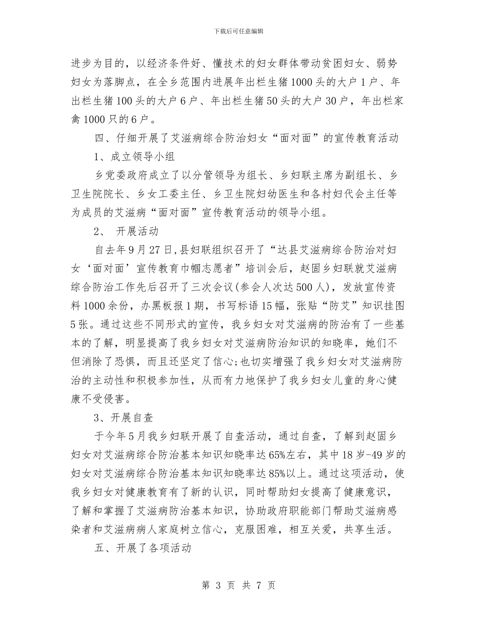 乡镇妇联工作总结范文1与乡镇妇联年末总结汇编_第3页