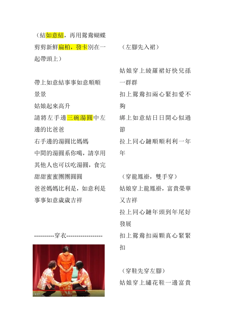 大妗姐金句(广东梳头敬茶习俗话语)_第2页