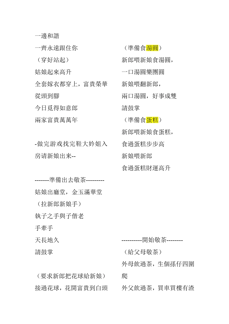 大妗姐金句(广东梳头敬茶习俗话语)_第3页