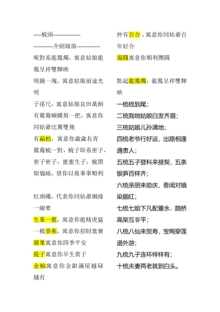 大妗姐金句(广东梳头敬茶习俗话语)
