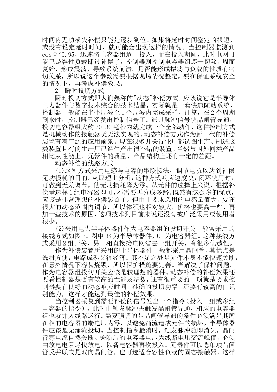 电容补偿柜常见故障及排除措施_第2页