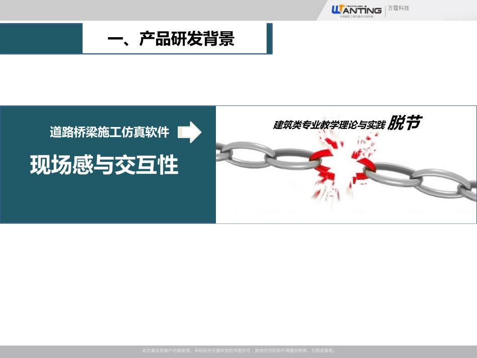 道桥工程施工仿真实训室建设_第3页