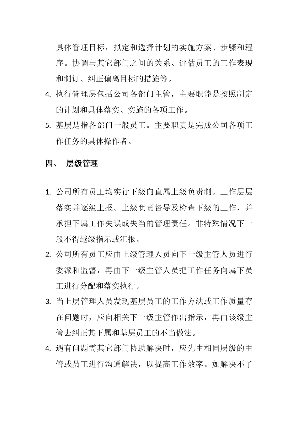 层级管理制度_第2页