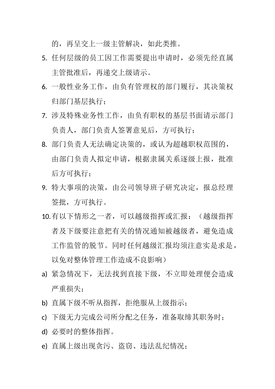 层级管理制度_第3页