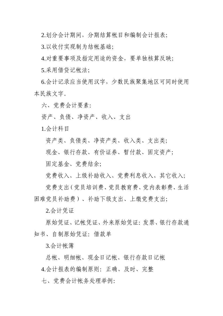 党费会计核算办法_第2页