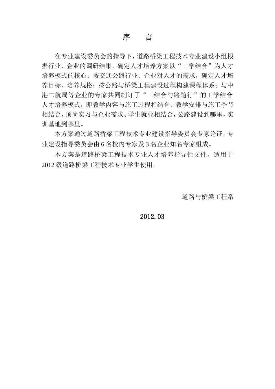 道路桥梁工程技术专业人才培养方案_第3页