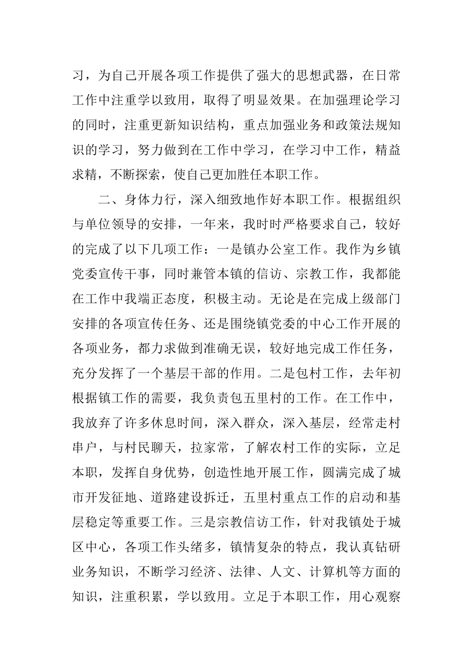 个人三年工作总结 考察用_第2页