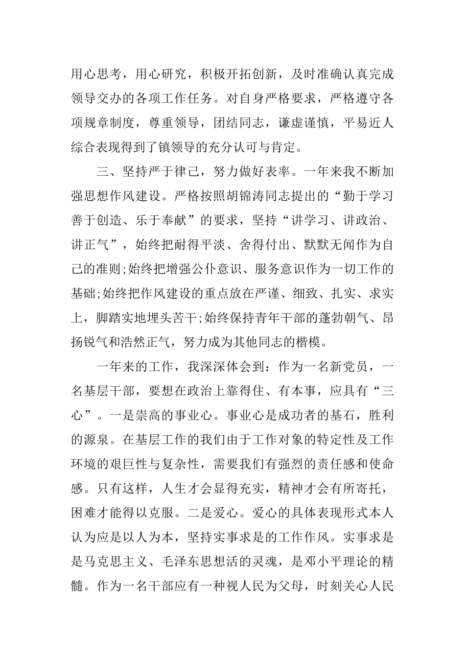 个人三年工作总结 考察用_第3页