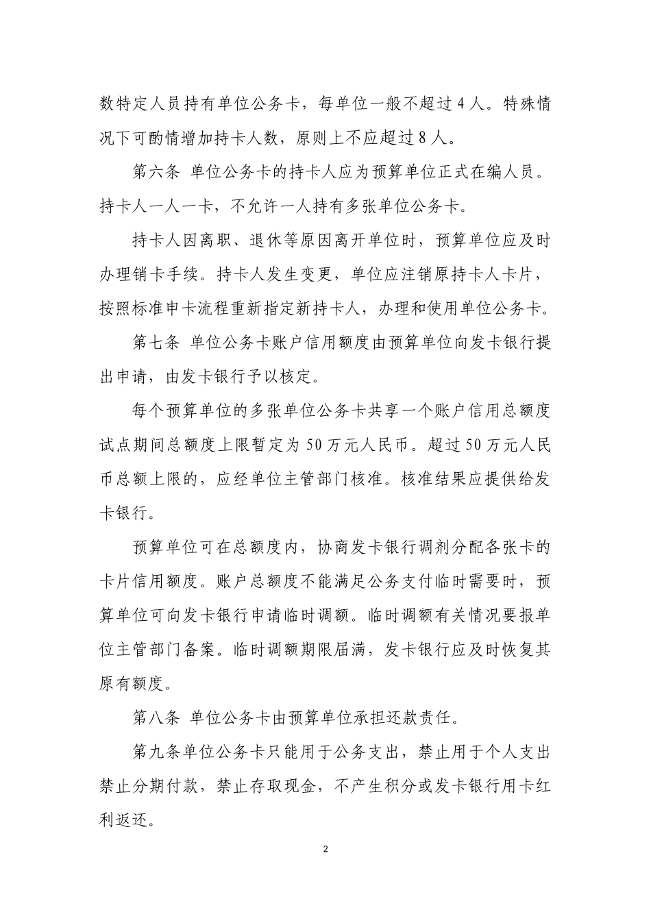 单位公务卡管理办法_第2页