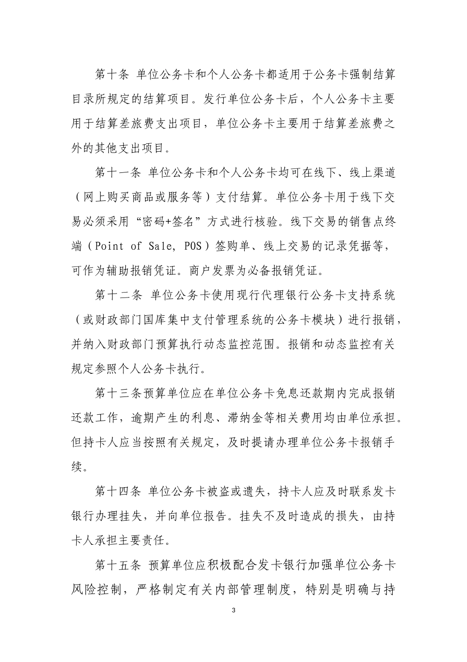 单位公务卡管理办法_第3页