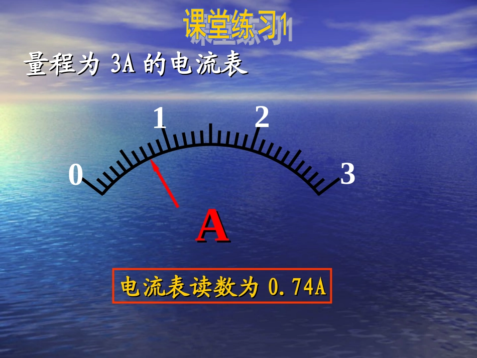 电压表和电流表的读数方法_第3页