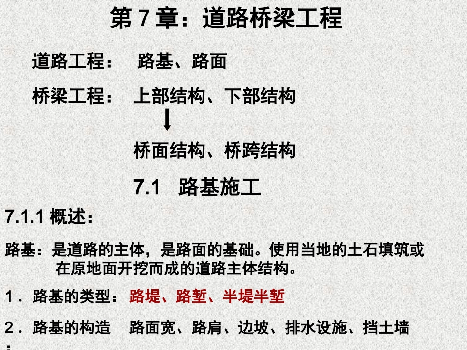 道路桥梁工程_第3页