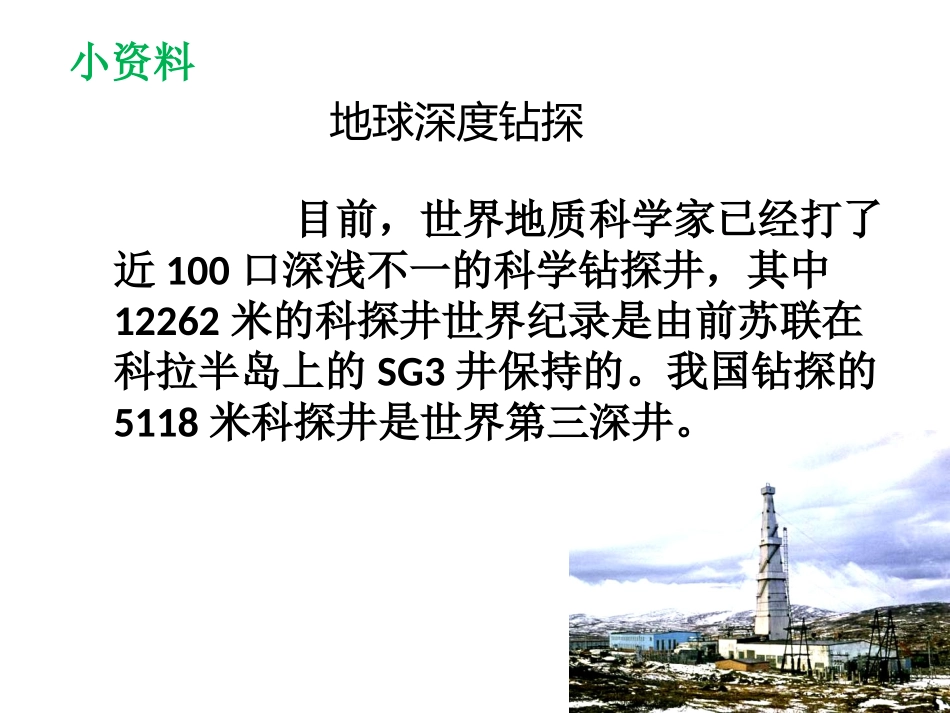 地球内部圈层结构_第2页