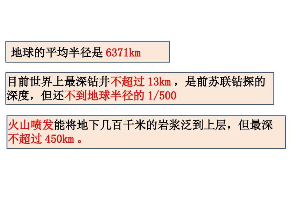 地球内部圈层结构_第3页