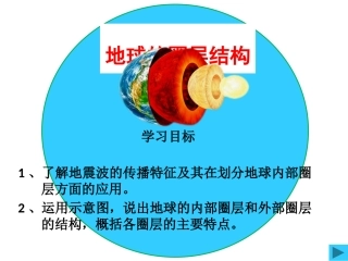 地球内部圈层结构