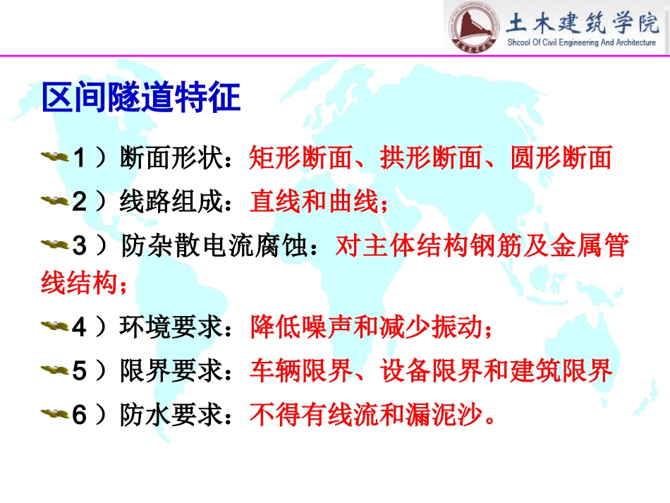 第七章  区间隧道施工_第2页