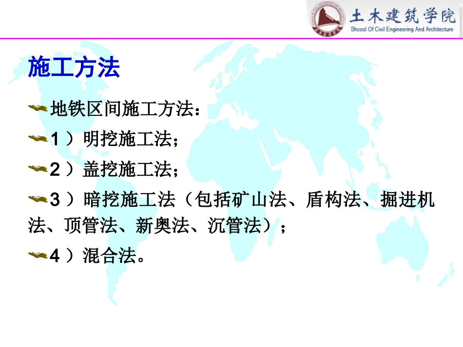 第七章  区间隧道施工_第3页