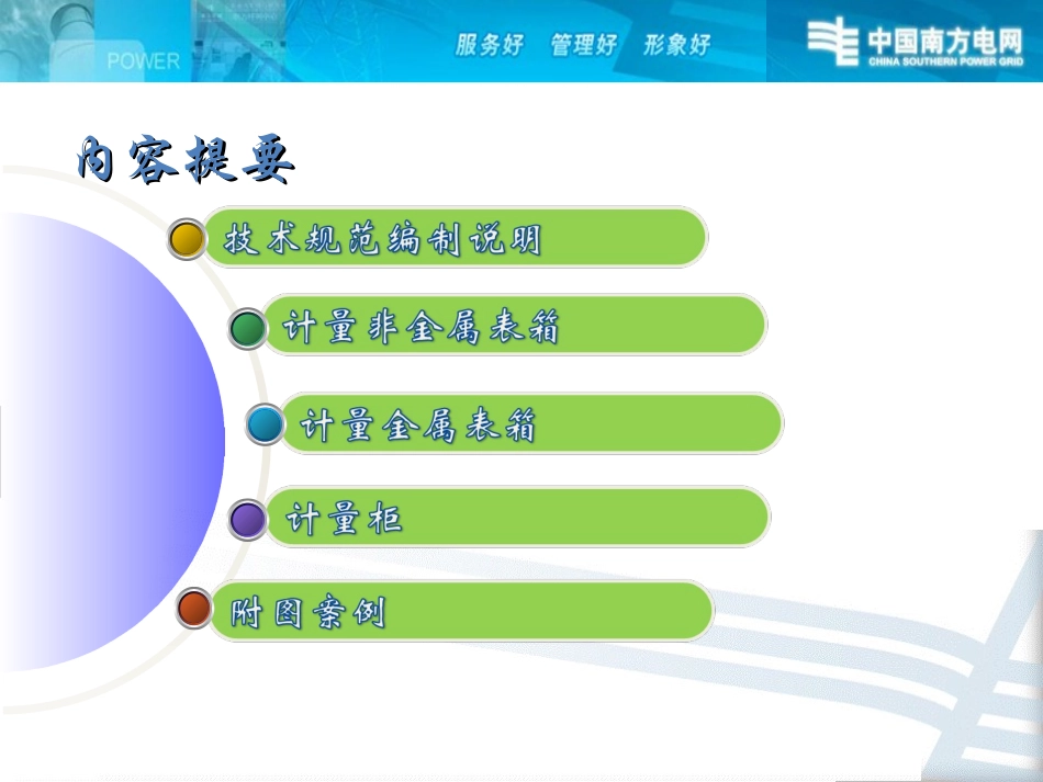 电能计量表箱(柜)技术规范_第2页