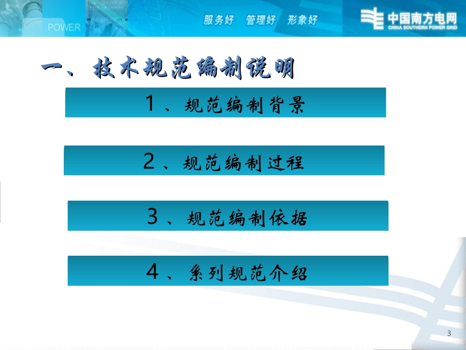 电能计量表箱(柜)技术规范_第3页