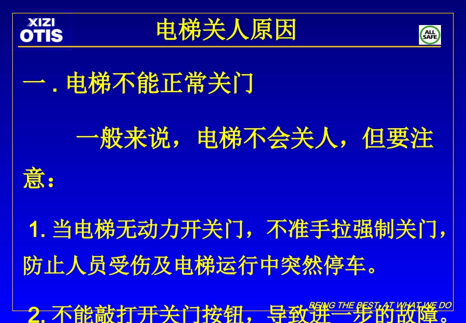 电梯困人的解救_第2页