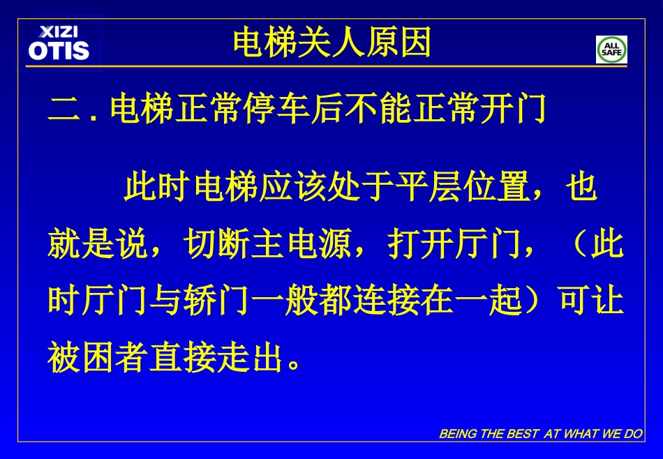 电梯困人的解救_第3页