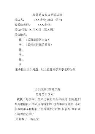 采访稿格式+范文