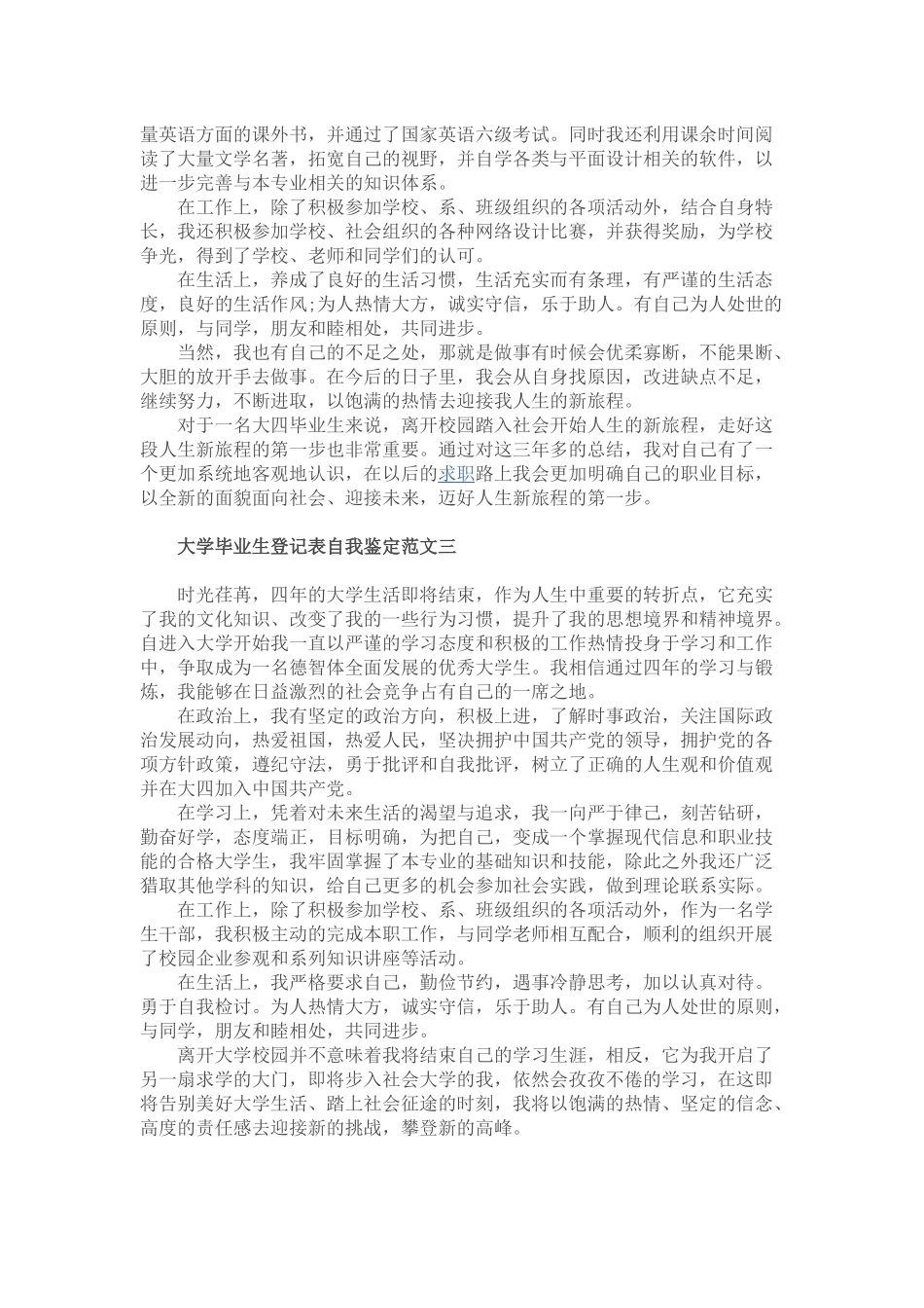 大学毕业生登记表自我鉴定范文_第2页