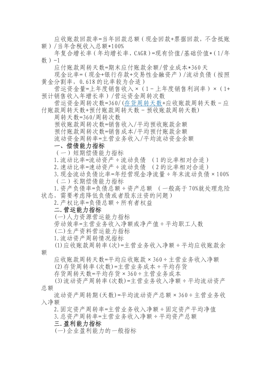 财务指标计算公式_第1页