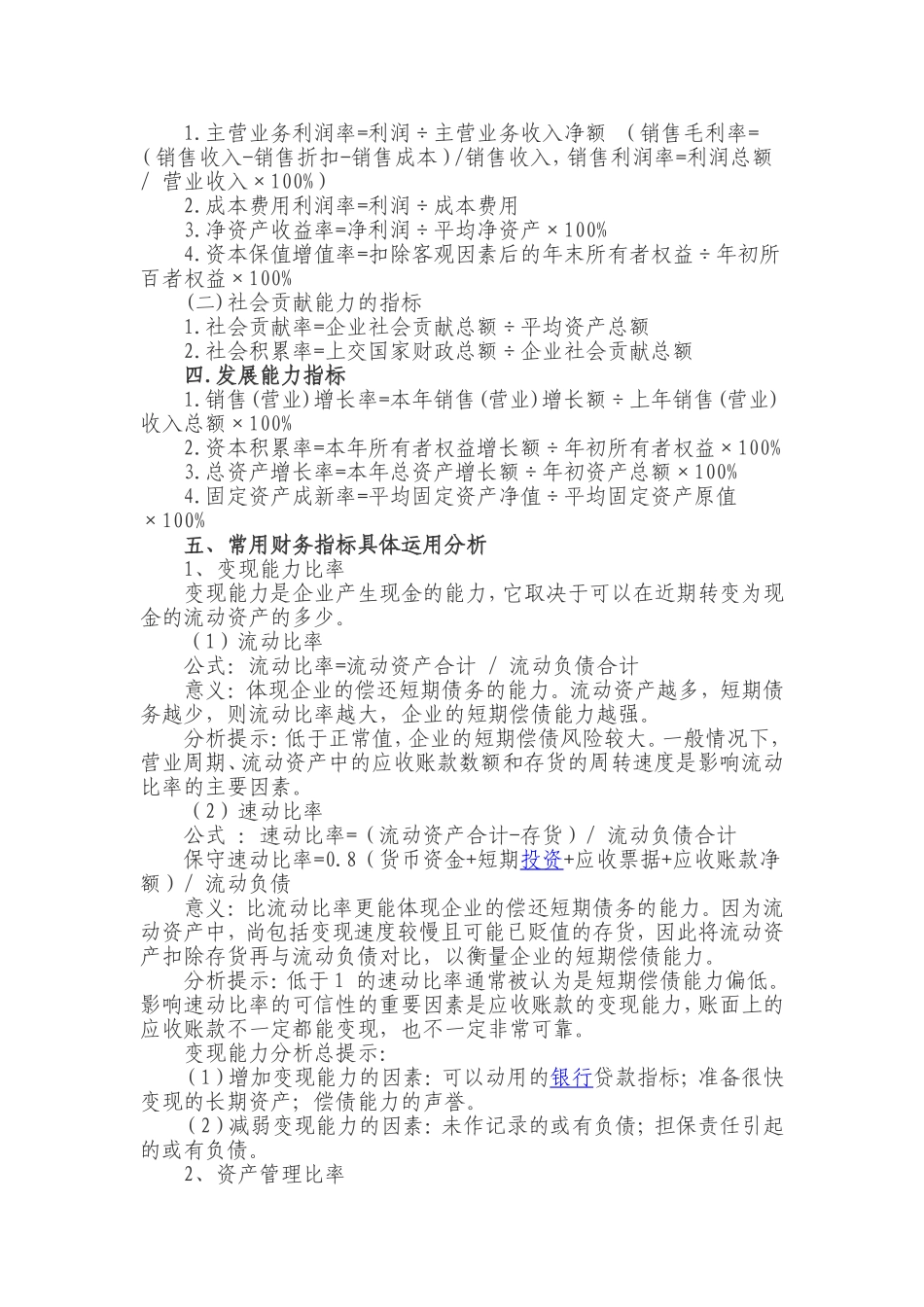 财务指标计算公式_第2页
