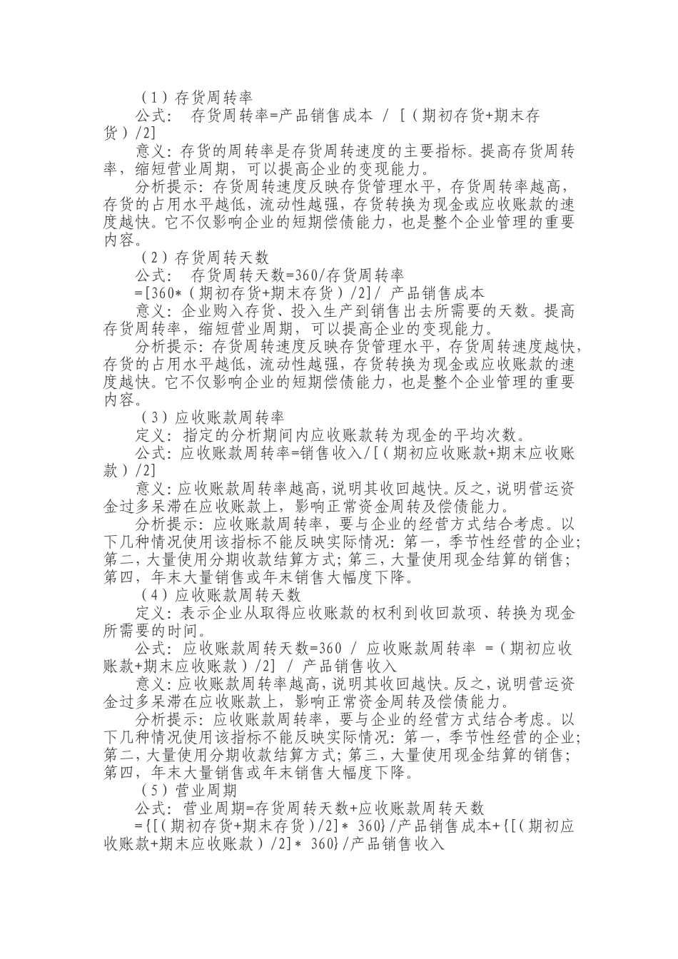 财务指标计算公式_第3页