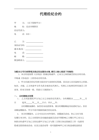 代理经纪合约(一般)