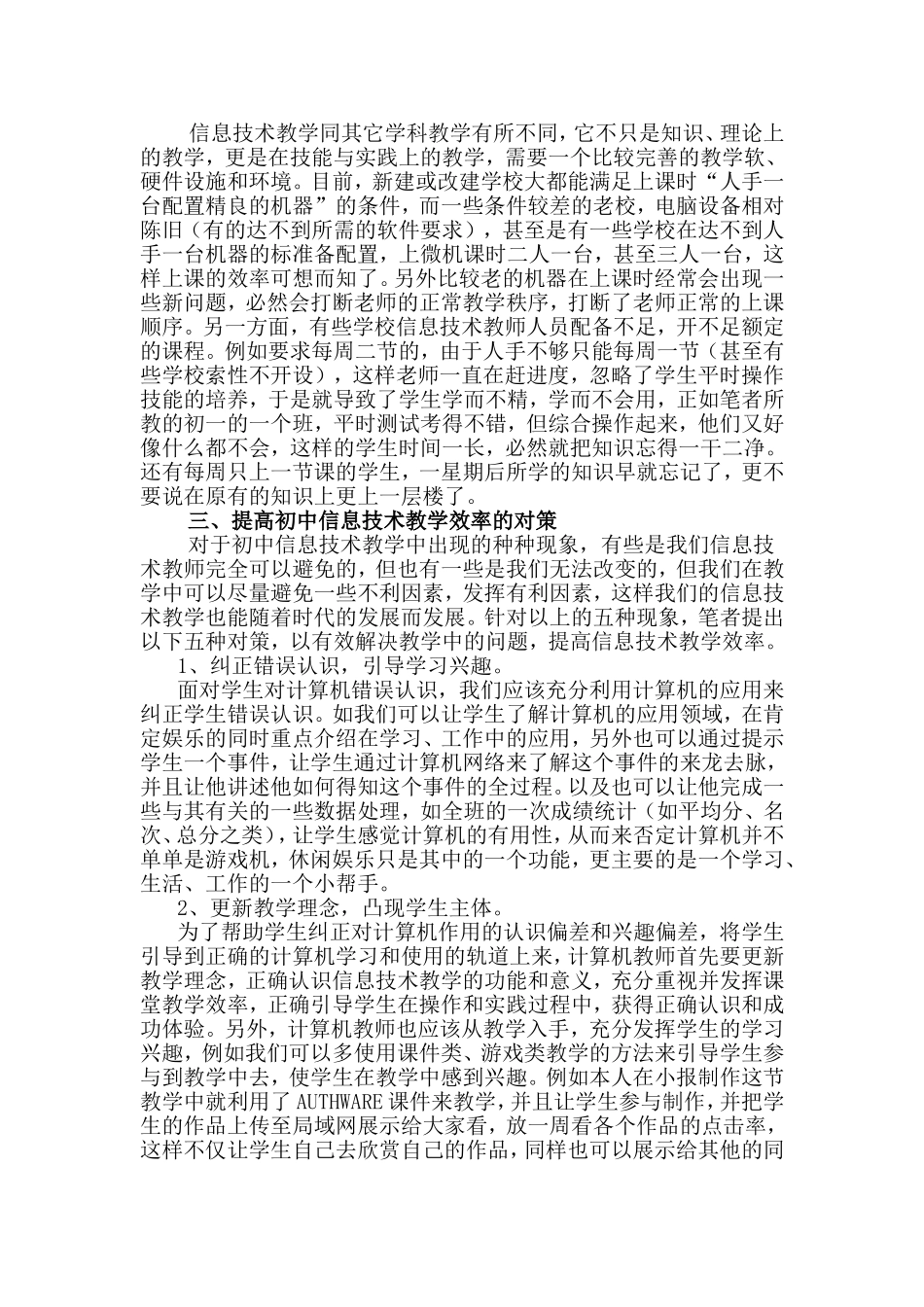 初中信息技术教学现状分析与对策论文_第3页