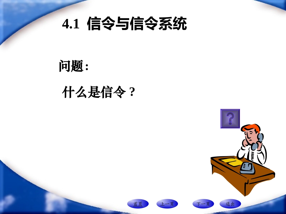 第4章 信令系统_第2页