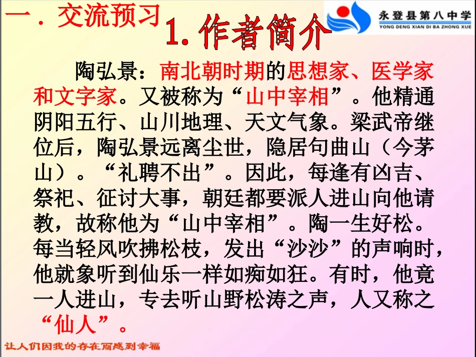 答谢中书书公开课课件_第2页